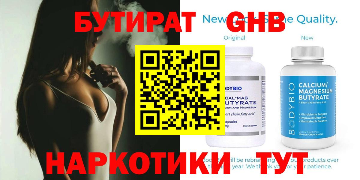 Бутират жидкий экстази  Бутират  Дагестанские Огни 