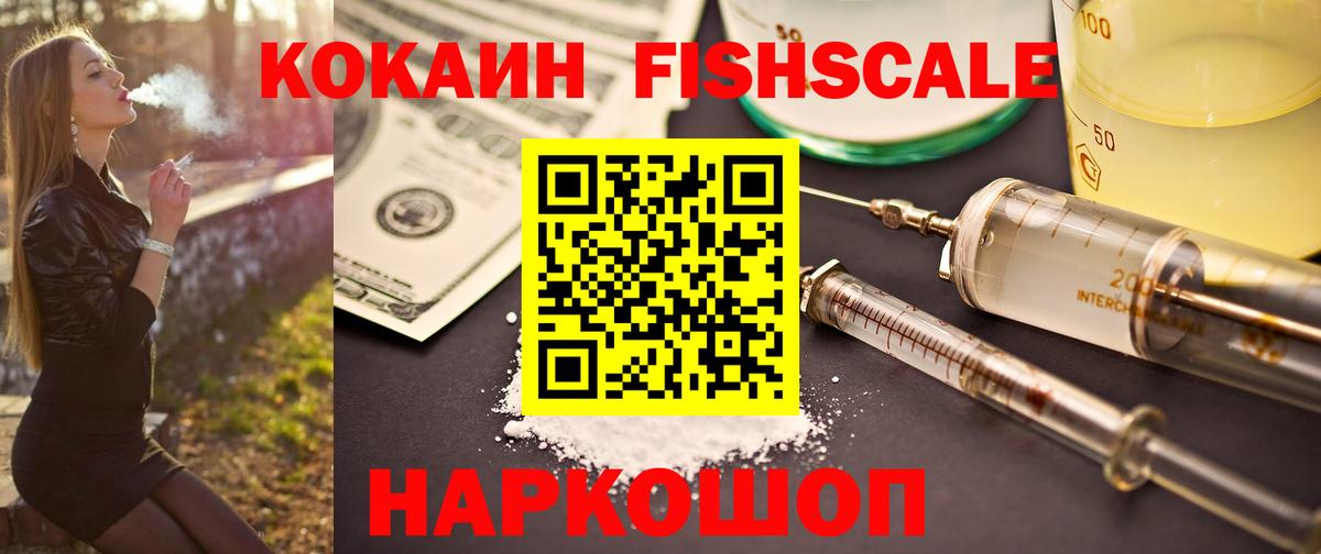 КОКАИН Fish Scale Дагестанские Огни