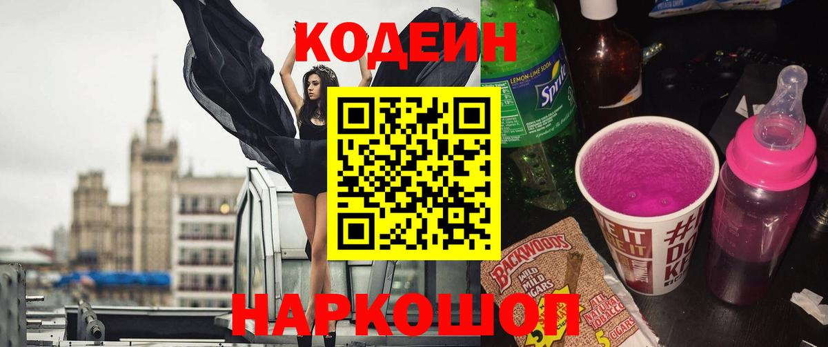 Кодеиновый сироп Lean напиток Lean (лин) Дагестанские Огни