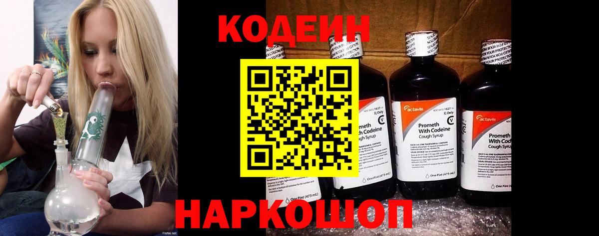 Кодеиновый сироп Lean Purple Drank Дагестанские Огни