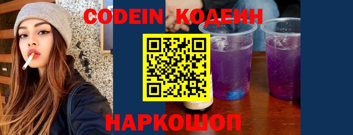 Codein напиток Lean (лин)  Вход с VPN  Кодеин напиток Lean (лин)  Дагестанские Огни 