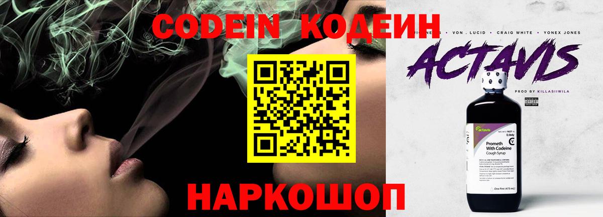 Кодеин Purple Drank  Кодеиновый сироп Lean напиток Lean (лин)  Дагестанские Огни 