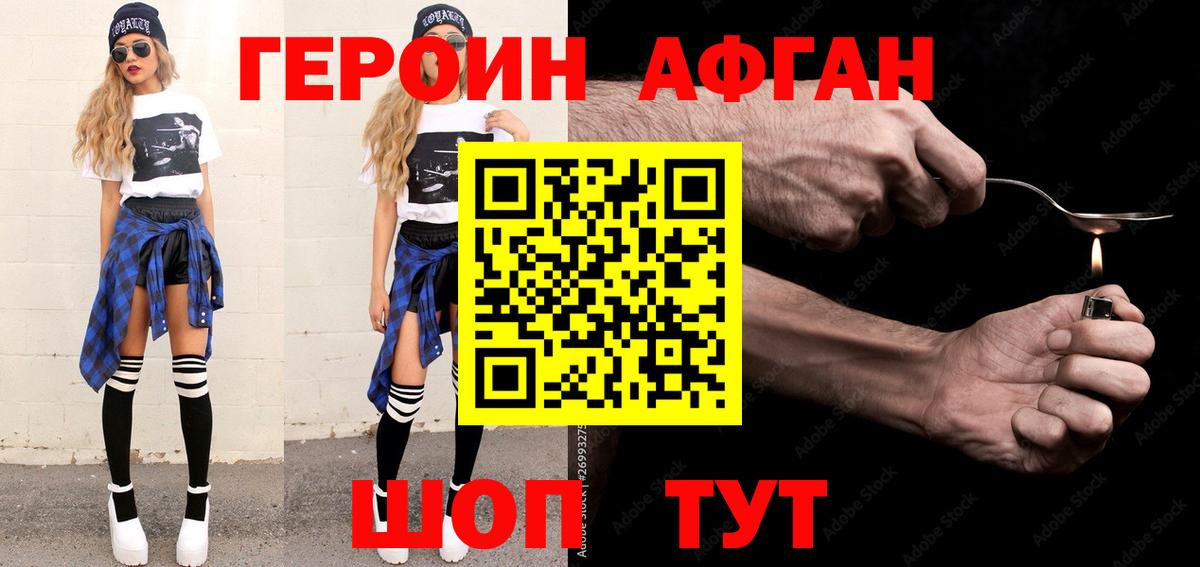 ГЕРОИН афганец Дагестанские Огни
