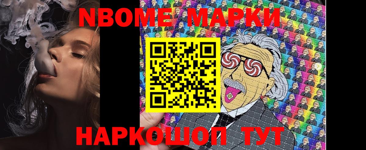 Марки NBOMe  Дагестанские Огни  Марки 25I-NBOMe 1,5мг 